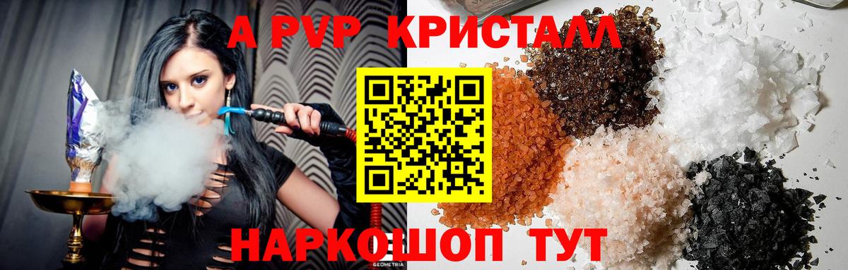 A PVP Соль Реж