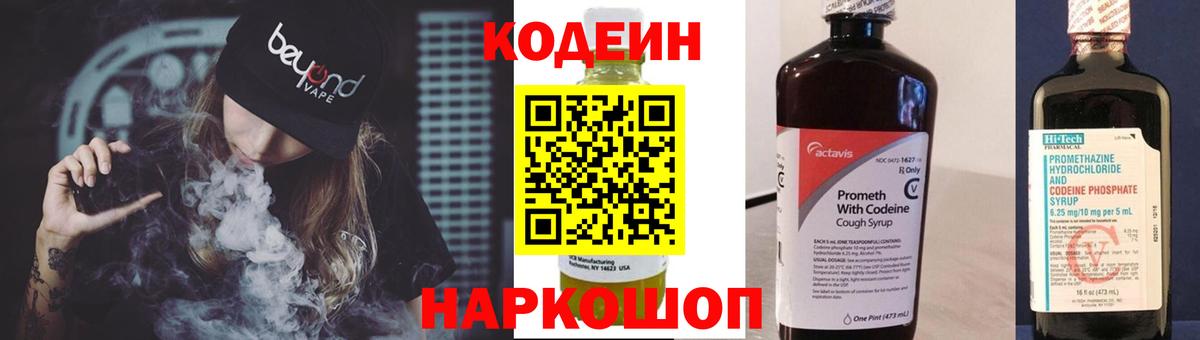Кодеиновый сироп Lean напиток Lean (лин) Реж
