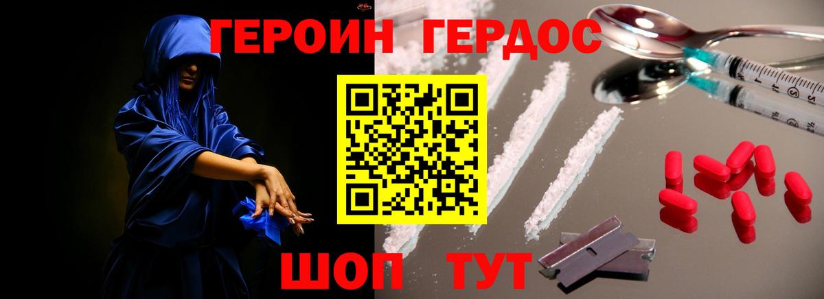 ГЕРОИН белый Реж