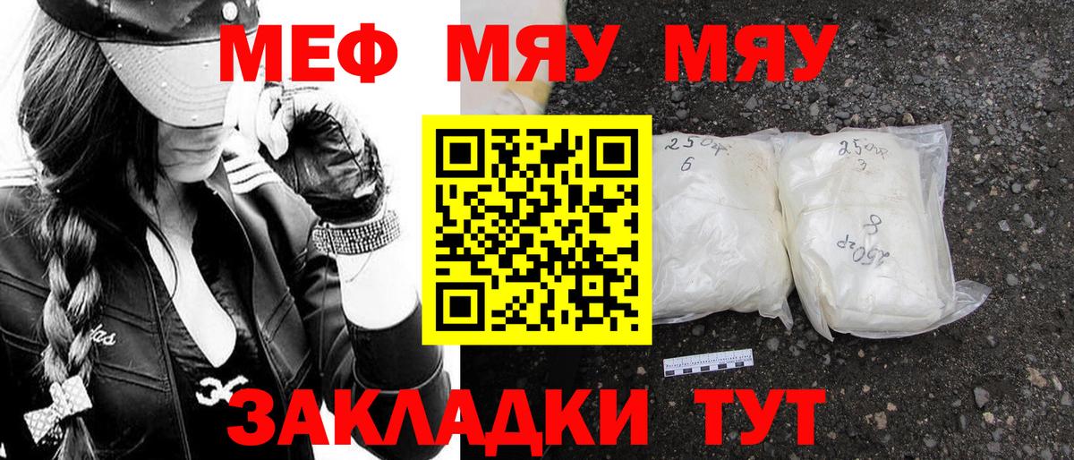 МЯУ-МЯУ  МЕФ  МЕФ mephedrone  Реж  МЯУ-МЯУ 4 MMC  где купить наркотик  Вход с VPN 
